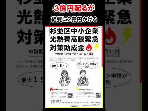 3億円配るのに2億円かかる国#税金下げろ規制をなくせ