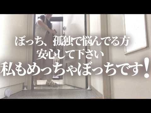 [40代子なし]孤独やぼっちで悩んでいる人、安心して下さい、私もめっちゃぼっちです！/丸二日、全く誰とも話さない日