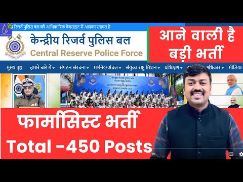 CRPF ASI Pharmacist Recruitment || Upcoming Pharma Vacancies at CRPF Total- 450 Posts | Pharmacy Job