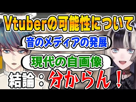 ゲストに漫画家Vtuber"大童澄瞳"先生を招き、「Vtuberの可能性」について語り合うも分からなくなってしまう儒烏風亭らでん【ホロライブ/ReGLOSS/リグロス/切り抜き/儒烏風亭らでん】