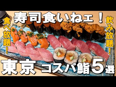 [Tokyo Best 5 Sushi] All-you-can-eat high-quality sushi best cost performance, great chirashi sushi!