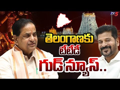 TTD Good News For Telangana Leaders : TTD Chairman BR Naidu Meets AP CM Chandrababu | Tv5 News