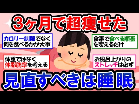 【ガルちゃん 有益トピ】睡眠不足でどんどん太る？食事制限も筋トレも頑張っているのに痩せないと落ち込んでる人に朗報！最高の睡眠ダイエット【ゆっくり解説】