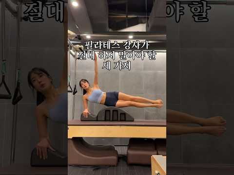 필라테스 강사라면 반드시 할 수 있어야하는 체형측정평가법! #필라테스강사 #필라테스자격증