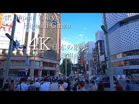 東京 東銀座駅から始まる散歩 4K HDR