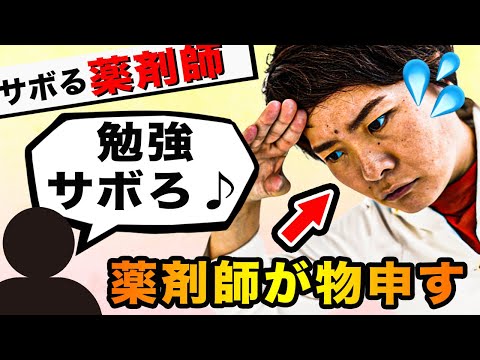 【薬剤師の将来】こんな毎日過ごしてたら。ぶっちゃけ将来ないです。