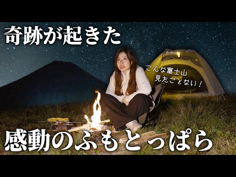 奇跡が起きた感動のふもとっぱらキャンプ(こんな富士山見たことない！)