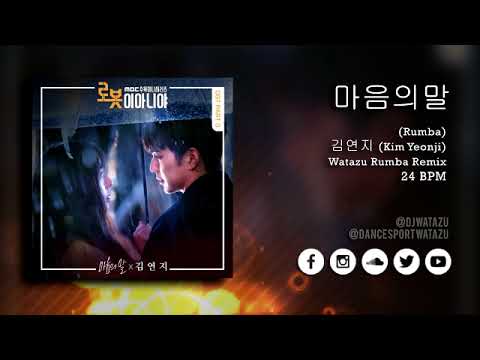 Words Of My Heart 마음의 말 (Rumba) | I'm Not a Robot 로봇이 아니야 OST | Watazu Rumba Remix