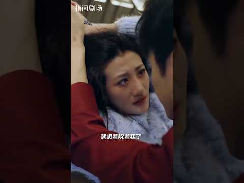 [为什么你就是不愿意相信我？]#短劇推薦 #熱門短劇 #甜寵 #霸道總裁 #戀愛 #都市爱情 #drama