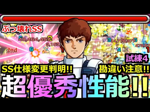 【モンスト】「獣神化改アムロ」《超優秀性能》※SS仕様変更で勘違い注意!!ぶっ壊れSSと高威力友情と高スペックで今後も怖い!?試練4超適正!アムロレイ＆Hi-νガンダム使ってみた【ガンダムコラボ2弾】