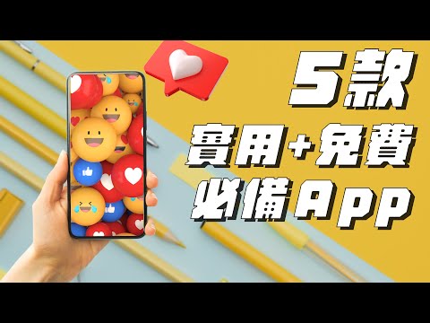 五款實用手機App推薦！修圖、排版、排程發文一次搞定！// IG限時動態排版 字體客製化 自媒體經營