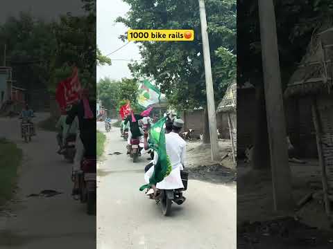 1000 bike railly || खवासपुर सिवान बिहार||khawaspur Jashne Eid #kdbhaiblogs #trending