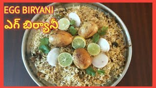 #eggdumbiryani #Hyderabadbiryani ఎగ్ దమ్ బిర్యాని-Egg Dum Biryani in Telugu- Egg Pulao In Telugu