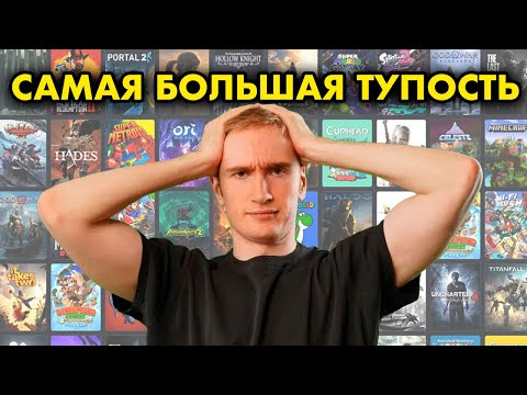 Игры забрали 10 лет моей жизни лол