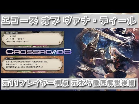 【FF14】元FF11プレイヤーによる エコーズ オブ ヴァナ・ディール 元ネタ・小ネタ解説集 後編【ジュノ・ザ・ファーストウォーク】