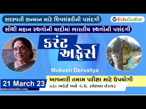 21 March 2023 Current Affairs in Gujarati By EduSafar