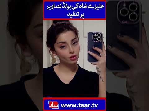 Alizeh Shah criticized for her bold pictures.