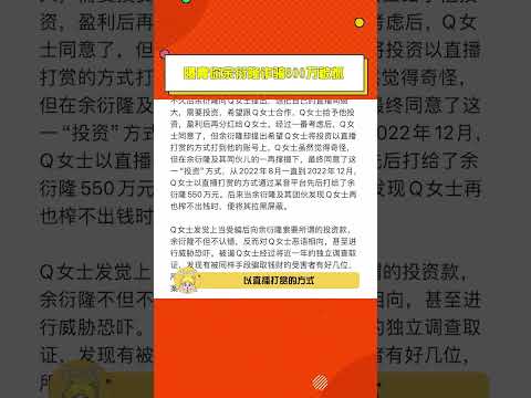 曝青你#余衍隆 詐騙800萬被抓，看這金額估計要重判吧#青春有你 #娛樂評論大賞