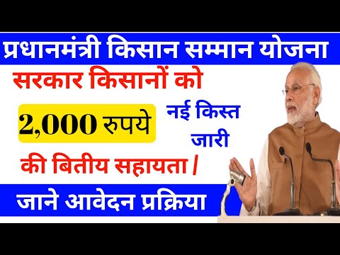 Big News: 2025 में मिलेगा 4000/- pm kisan 19th installment date 2024 | pm kisan 19 kist kab aayegi