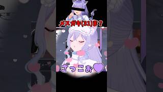 メスガキ(31)やめてね #vtuber #おなつのにびたし