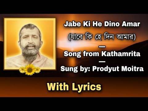 Jabe Ki He Dino Amar (যাবে কি হে দিন আমার): Song from Kathamrita: Sung by Prodyut Moitra