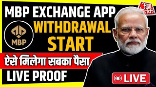 Mbp App Withdrawal Problem | Mbp Trading App Withdrawal Problem | Mbp App Withdrawal Update