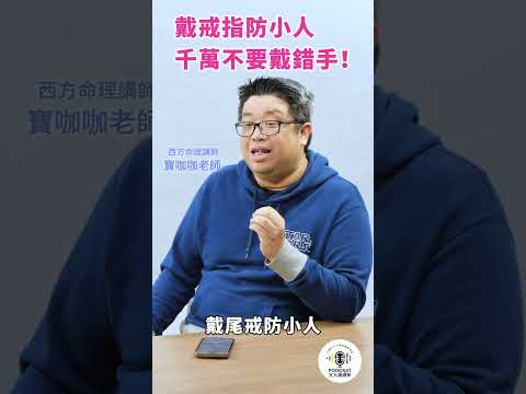 戴尾戒防小人?  你的塔羅流年運勢