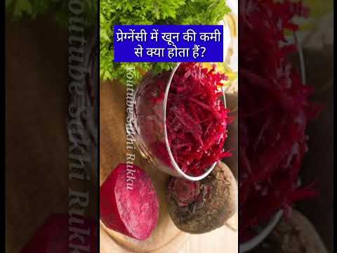 प्रेग्नेंसी में खून की कमी से क्या होता है?