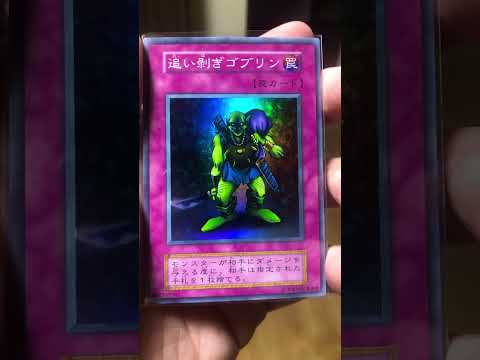 遊戯王　追い剥ぎゴブリン