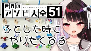 【 アソビ大全 】リスナーをボコボコにしたい！ヨットしよ【夜見れな/にじさんじ】