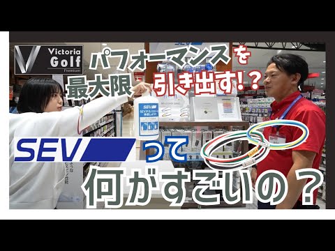 パフォーマンスを最大限引き出す！多くのアスリートも使用している『SEV』ってなに？