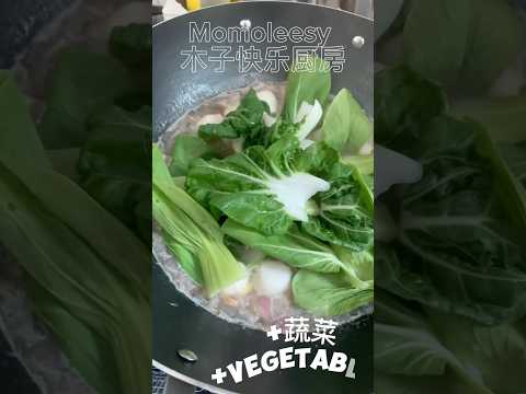 【CN】 热腾腾的一碗鱼丸蔬菜汤浓郁美味可口，赶紧学起来吧！ #简易食谱 ​⁠​⁠@momoleesy