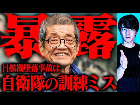 【緊急】森永卓郎が暴露した日航機墜落事故の真実