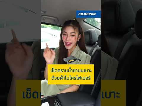 3วิธีทำความสะอาดเบาะรถยนต์ ให้สะอาด ไม่เป็นคราบ