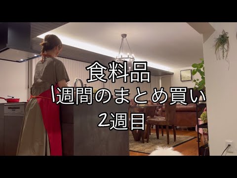 【40代主婦の日常】1週間1万円/業務スーパーでまとめ買い/1週目クリア出来たでしょうか！？