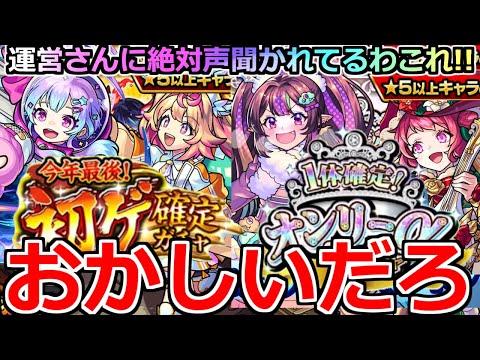 【モンスト】「初ゲ&オンリーαガチャ」《おかしいだろ》※まじでどんな確率よ…運営さん俺の声聞いてるでしょ!?年末ガチャ引いてみた!!【初ゲ確定ガチャ】