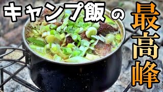 長持ち、高火力！備長炭のパワーで味わう絶品源流キャンプ飯！