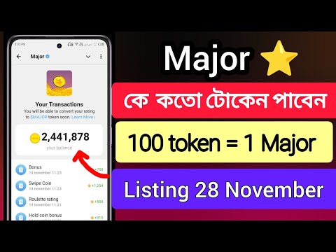 আপনি কতো MAJOR Token পাবেন চেক করুন ⭐ 100 Major Star = 1 MAJOR | Major New Update