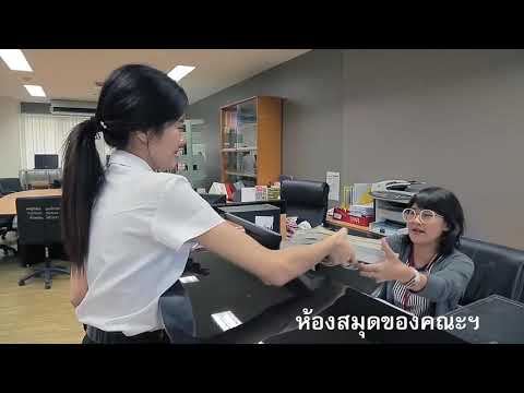 สิ่งสนับสนุนการเรียนรู้ คณะรัฐศาสตร์และนิติศาสตร์