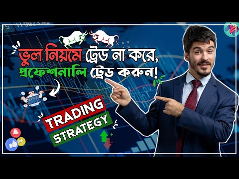 যেভাবে একজন প্রফেশনাল ট্রেডার হবেন | Professionally Trading Strategy | Crypto Trading