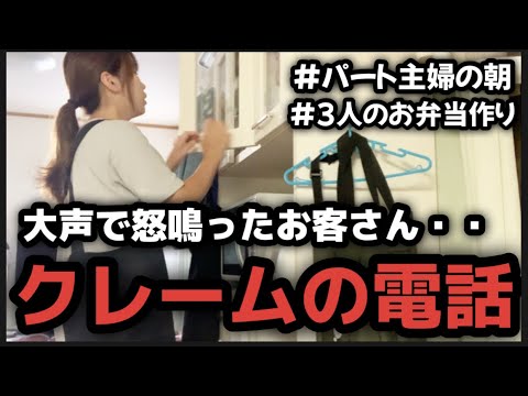 【主婦の日常】￼職場で最悪な電話を取った日。