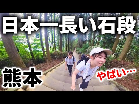 Tried the Longest Stone Staircase in Japan