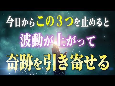 【潜在意識】今日からこの３つを止めると必ず飛躍します！引き寄せを成功させるために言わない方がいいNG言葉