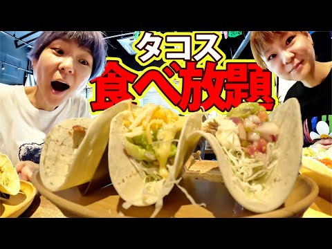 【大食い】時間無制限のタコス食べ放題！無限タコス三昧！【大胃王】【MUKBANG】