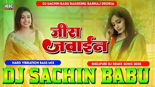 Jira Jawain Aaichhat Bani #Shilpi Raj Hard #Vibration Mixx Dj #Sachin Babu #BassKing Barhaj Deoria