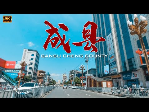 甘肃省陇南市 成县驾车游览/4K /Longnan City, Gansu Province Cheng County Driving Tour