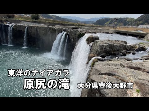 A day trip on a holiday, Bungo Ono City, Oita Prefecture, Niagara of the Orient, Harajiri Falls