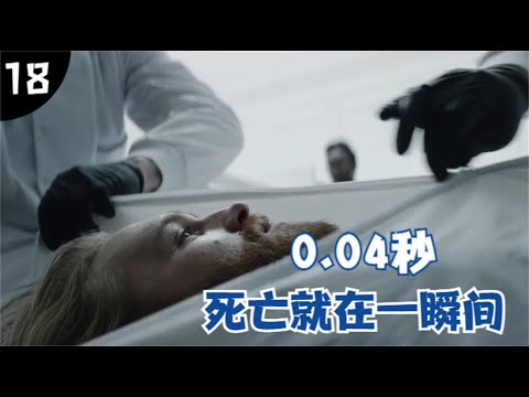 0.04秒到底能发生什么？神反转剧情，看懂的人都是高智商！