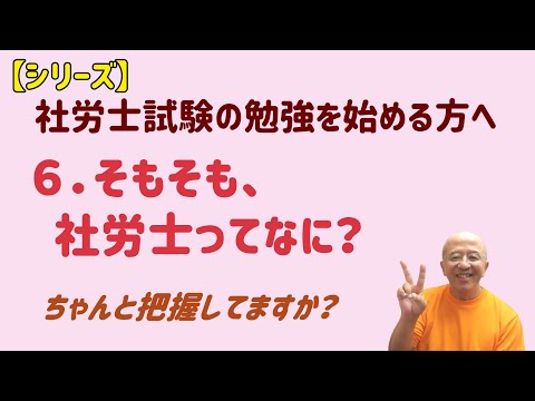 【社労士試験】そもそも、社労士ってなにもの？どんな仕事をするの？