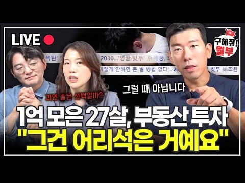 사상 최초 지출 금액 0원. 어떻게 27살 사연자는 1억을 만들었을까(구해줘월부)